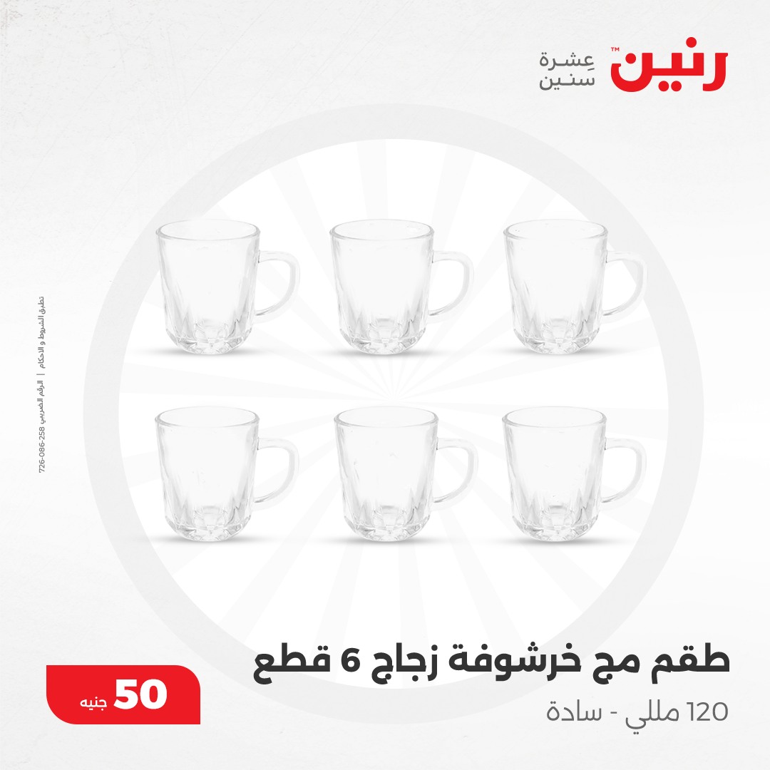 raneen offers from 11dec to 11dec 2024 عروض رنين من 11 ديسمبر حتى 11 ديسمبر 2024 صفحة رقم 8